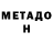 МЕТАДОН methadone Beverly Pope